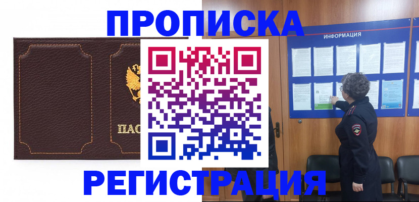 прописка в Эртили