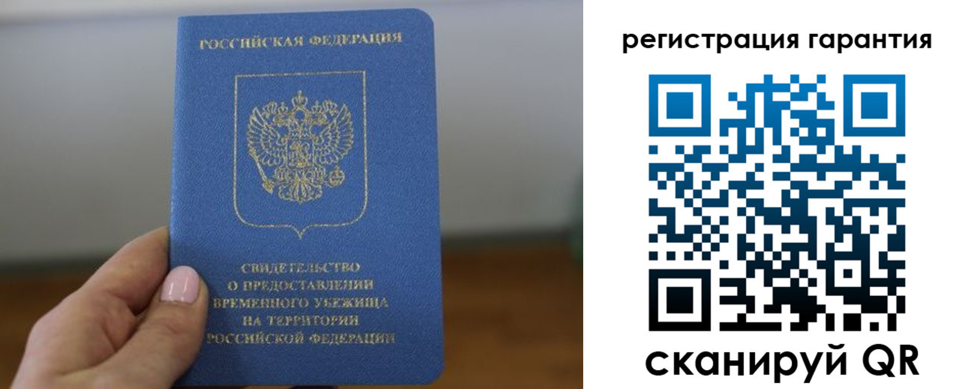 прописка гарантия в Эртили