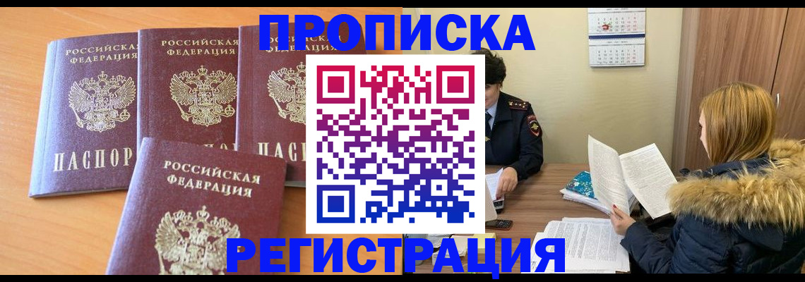 прописка для школы в Эртили