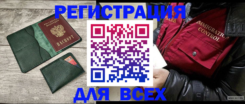 временная регистрация купить в Эртили